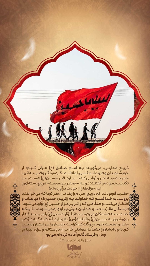 افتخار پروردگار به زائرین حسین(ع)