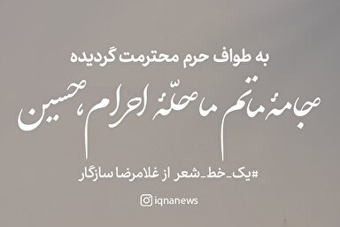 طرح | جامه ماتم