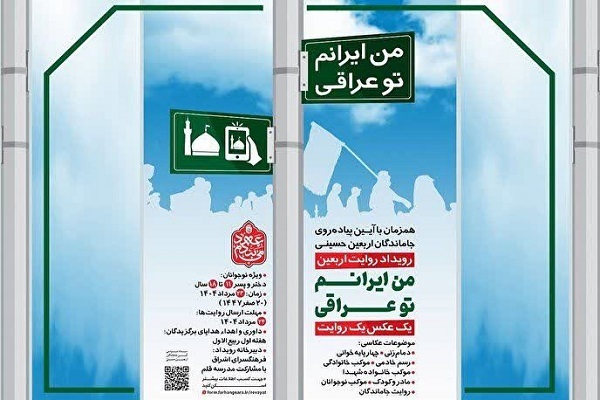 رویداد روایت اربعین با عنوان