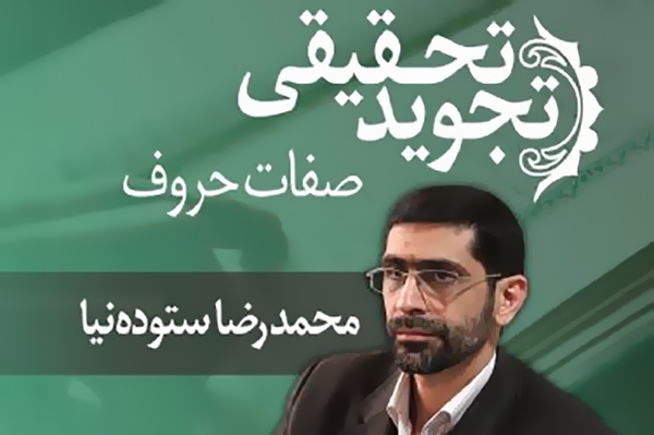 تجوید تحقیقی