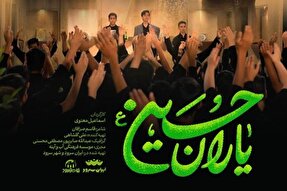 نماهنگ | یاران حسین(ع)
