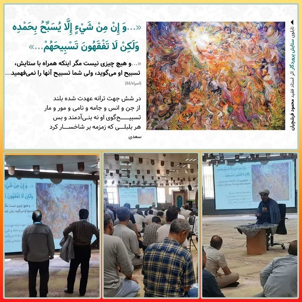 اشارات قرآنی اثر «ستایش پروردگار» محمود فرشچیان