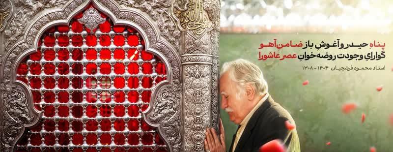 روضه‌خوان عصر عاشورا در دیوارنگاره میدان ولیعصر(عج) نقش بست