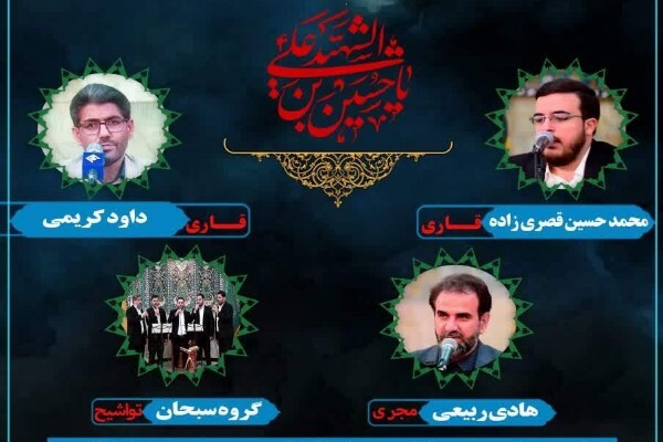 برگزاری محفل انس با قرآن در حرم عبدالعظیم(ع)