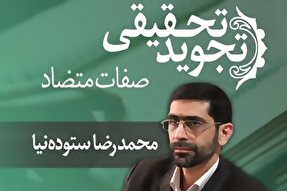 صوت | صفات متضاد در تجوید تحقیقی