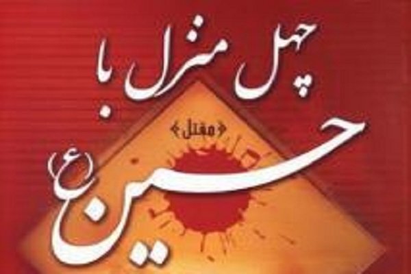 بیان نام «حسین(ع)» اذعان به حقیقت اسلام و کلام‌الله مجید است + فیلم