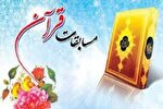 ثبت‌نام هفدهمین مسابقات قرآن کریم ویژه جامعه کار و تلاش چهارمحال‌و‌بختیاری