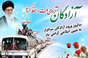 همایش تجلیل از آزادگان در ملایر برگزار می‌شود