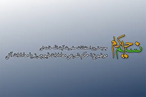 فیلم | حکم شرعی معاملات «فیوچرز» یا معاملات آتی