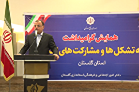 تقویت حضور تشکل‌های مردمی در تصمیم‌سازی‌ها ضروری است