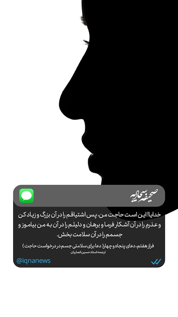 صحیفه سجادیه