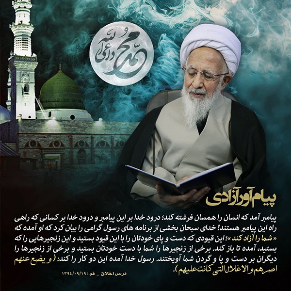 پیام‌آور آزادی