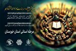 امروز؛ آغاز مرحله استانی مسابقات قرآن اوقاف خوزستان