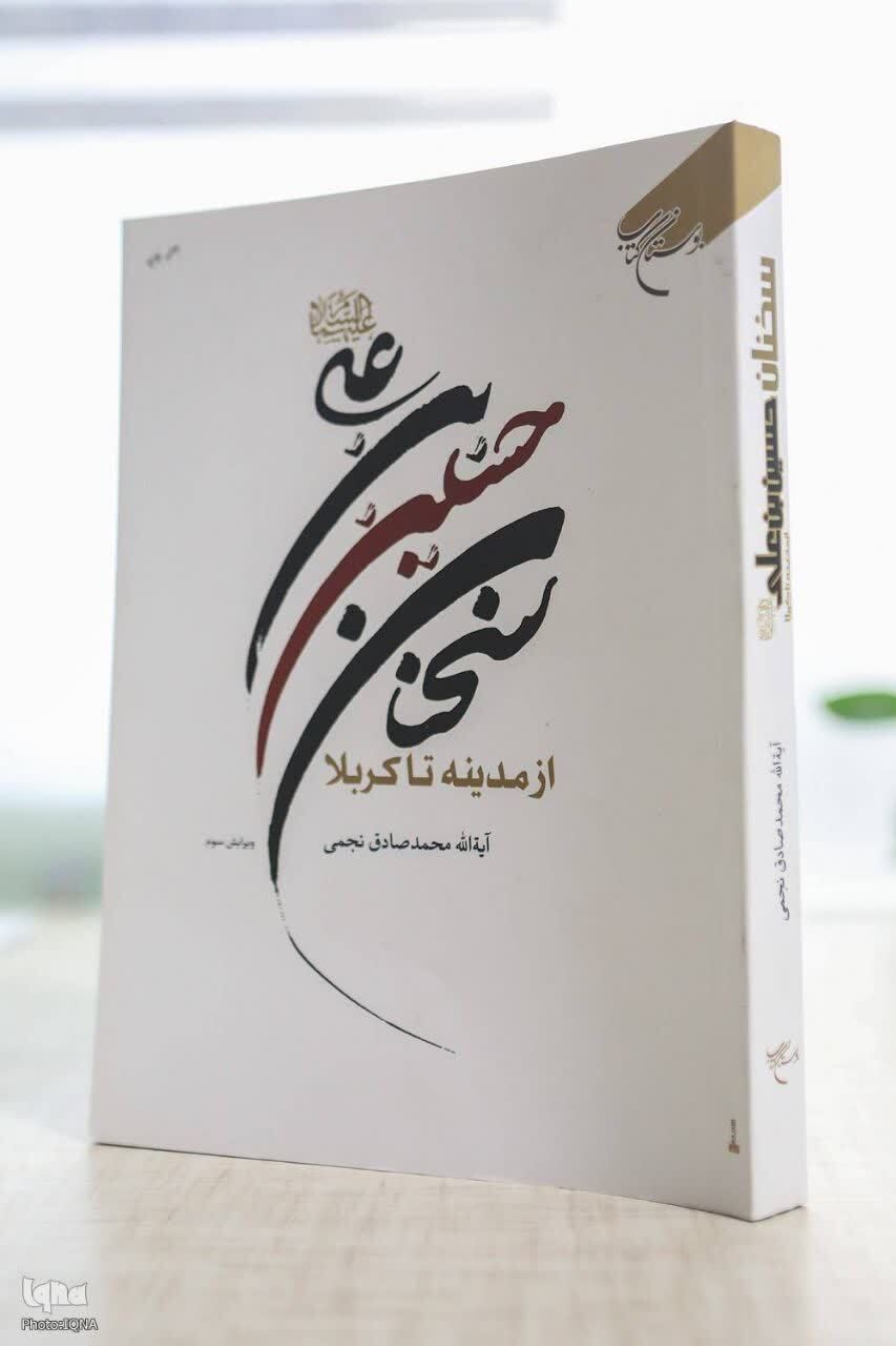 چگونه می‌توان زوایای گوناگون قیام امام حسین (ع) را شناخت