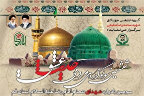 قم میزبان سومین یادواره شهدای همنام امام رضا(ع) می‌شود