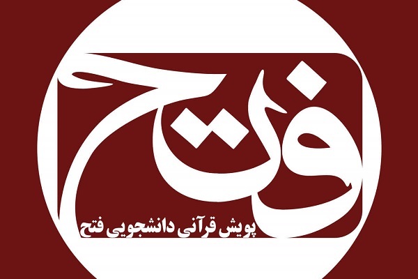 شرکت دانشجوی دانشگاه فرهنگیان یزد در پویش دانشجویی «فتح» + صوت شرکت دانشجوی دانشگاه فرهنگیان یزد در پویش دانشجویی «فتح» + صوت