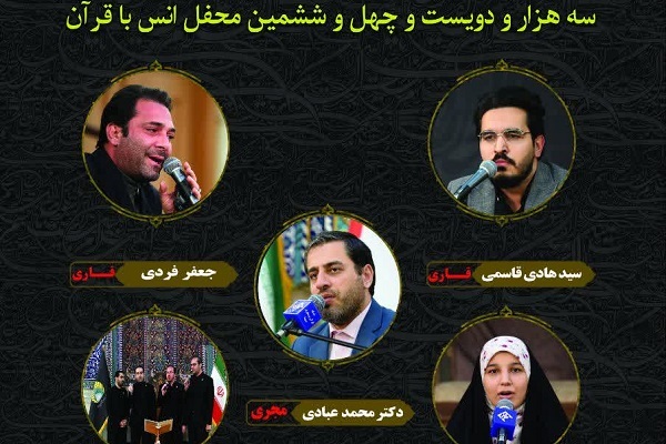 محفل قرآنی حرم عبدالعظیم(ع) در شب وفات پیامبر(ص)