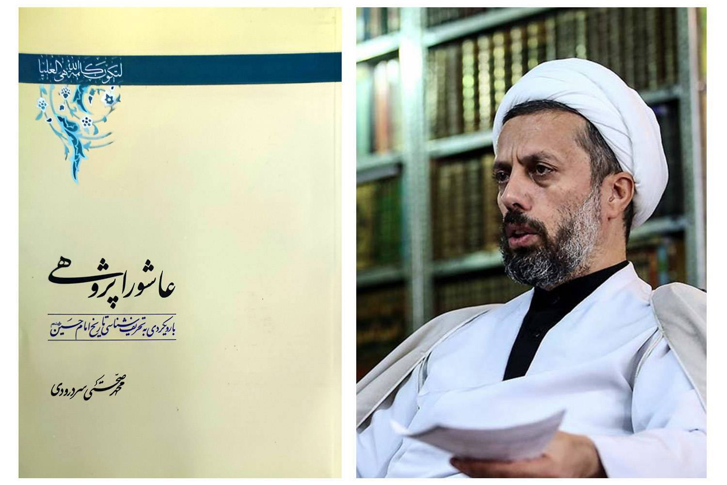 چرا ضروری است با تحریفات عاشورا آشنا شویم