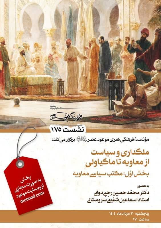 ملک داری و سیاست از معاویه تا ماکیاولی