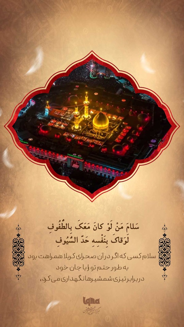 زیارت ناحیه مقدسه