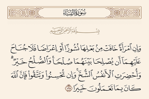 142 اشاره قرآن به صلح