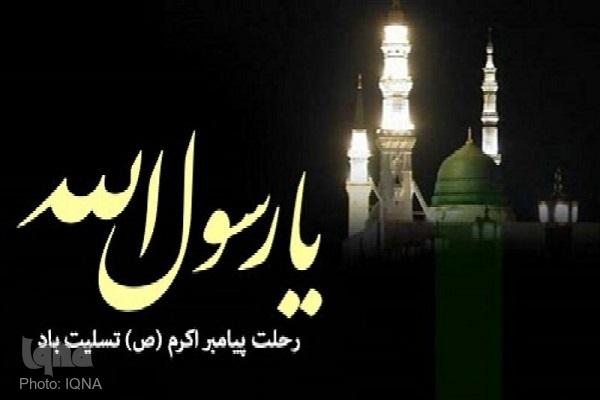 در شب رحلت پیامبراکرم (ص) دانشنامه ایشان در فضای مجازی منتشر شد