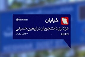 مستند | عزاداری دانشجویان در اربعین حسینی