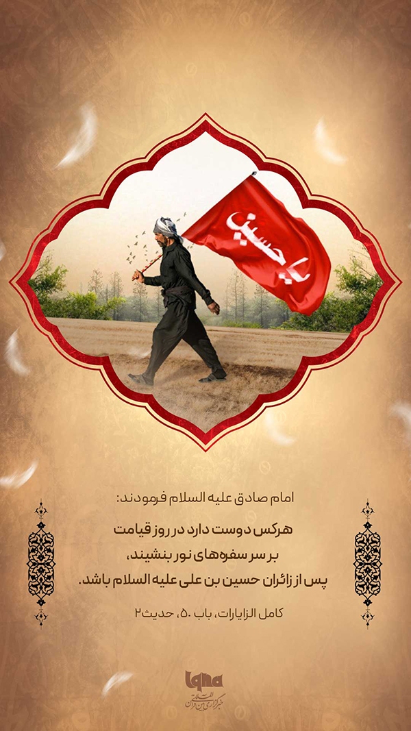 حدیث فضیلت زیارت اربعین