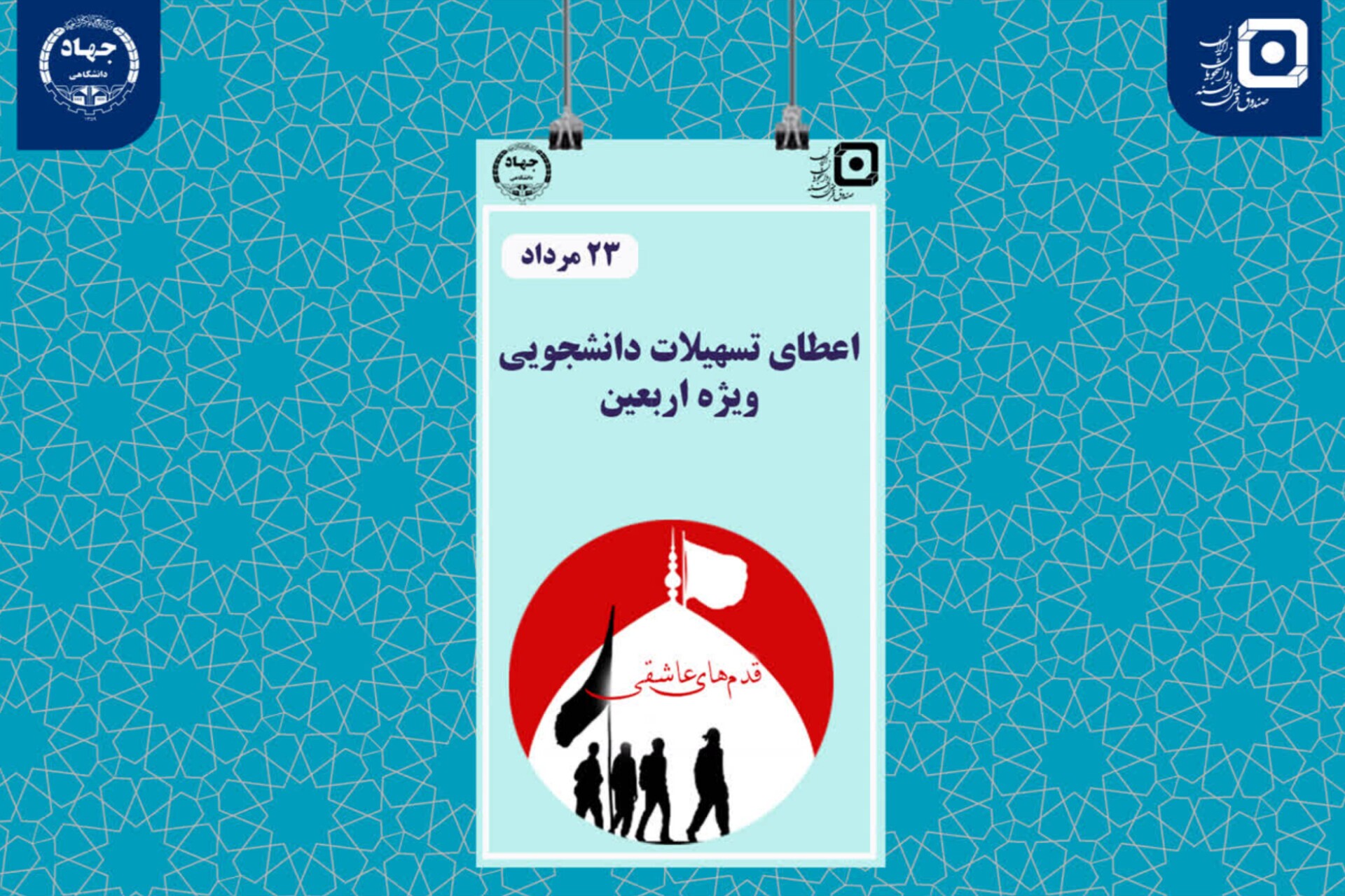 تسهیلات قدم‌های عاشقی