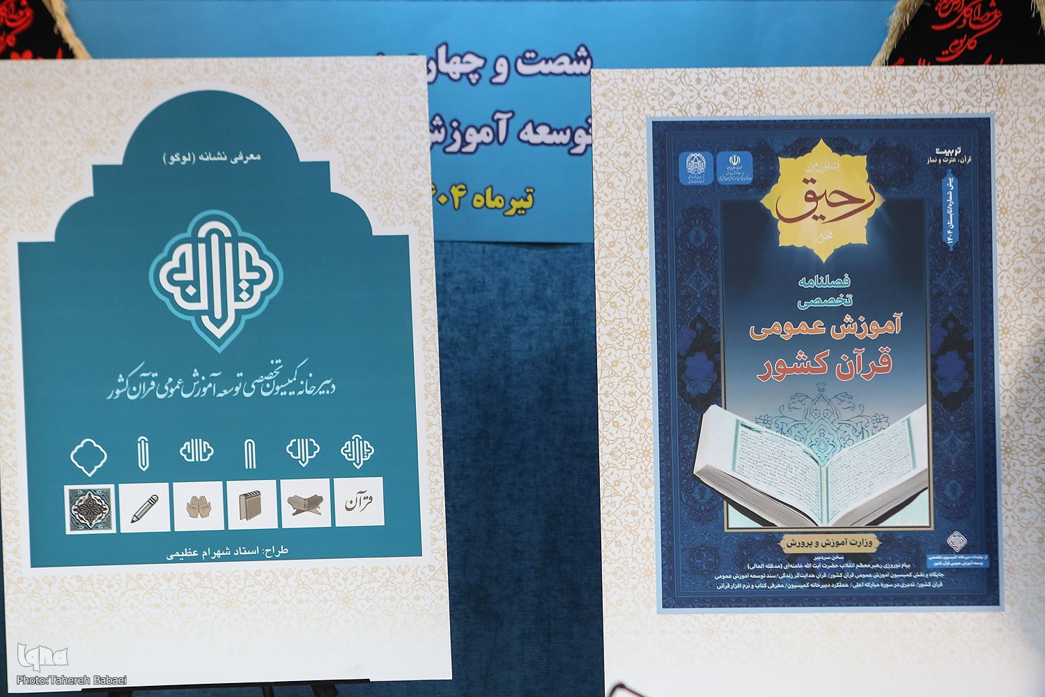 انعکاس فعالیت‌های قرآنی کمیسیون آموزش عمومی قرآن در«رحیق»