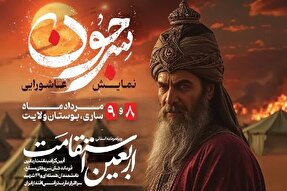 ویژه‌برنامه «اربعین استقامت» در ساری برگزار می‌شود