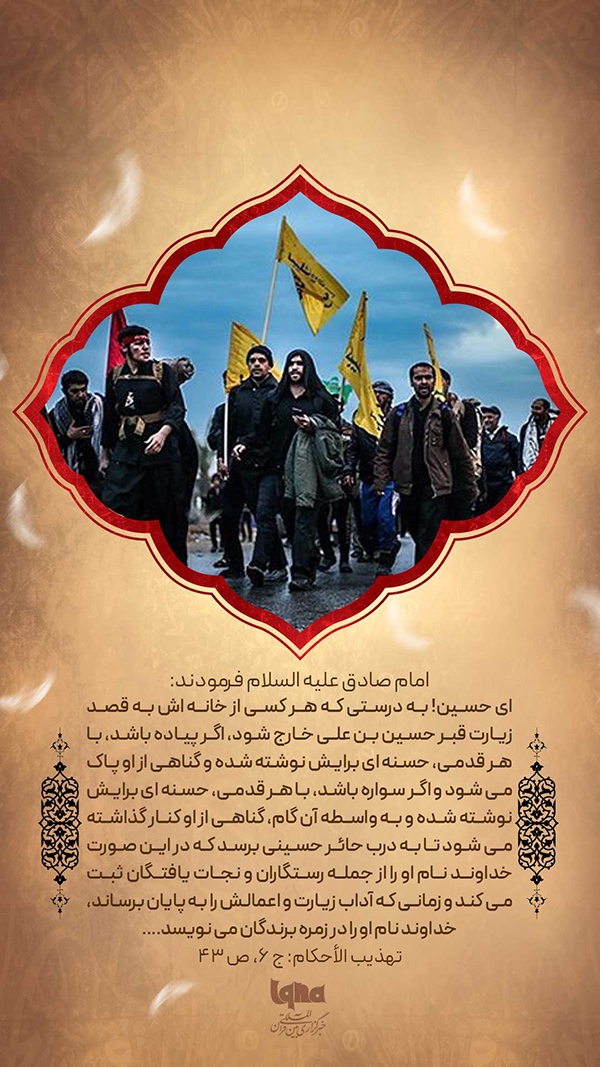 فضیلت زیارت اربعین