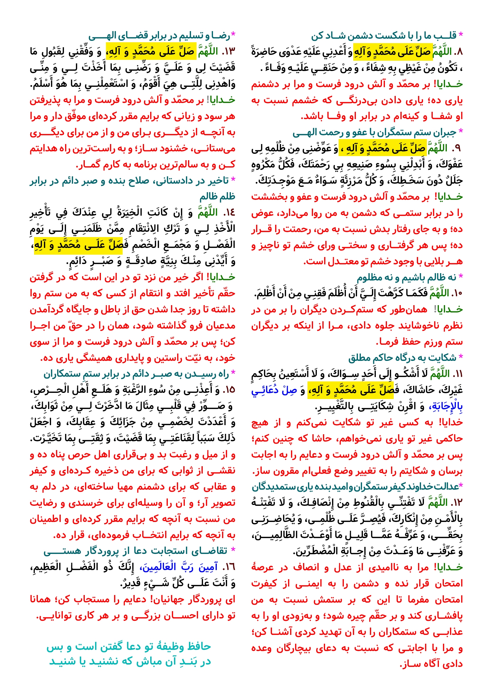انتشار بروشورهای قرآنی «دعا از توصیه تا وظیفه»
