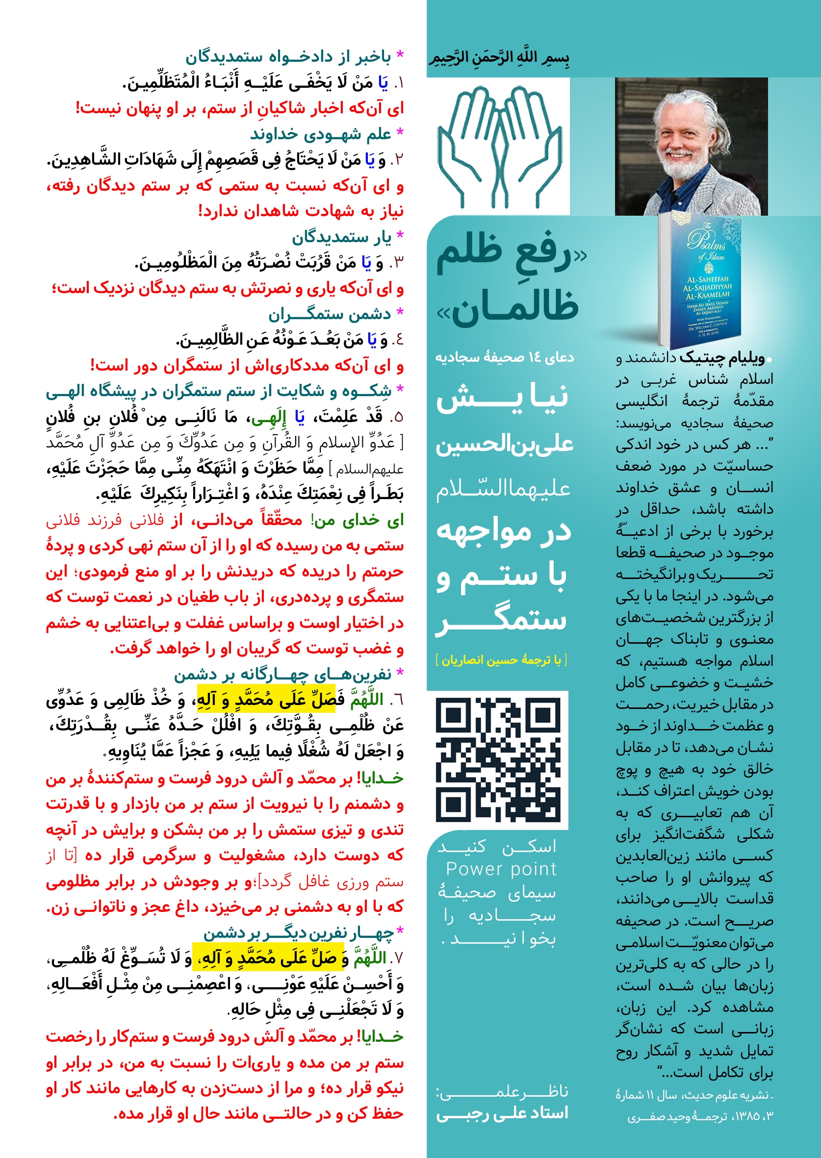 انتشار بروشورهای قرآنی «دعا از توصیه تا وظیفه»