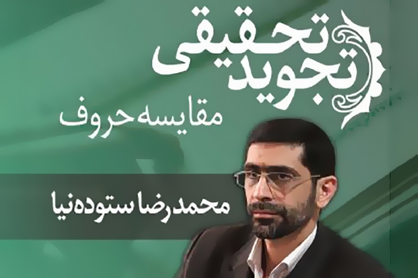 تجوید تحقیقی