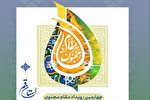 چهارمین رویداد «مقام مجنون» در قم برگزار می‌شود