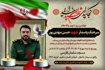 برگزاری مراسم گرامیداشت سرهنگ پاسدار شهید حسن مهدی‌پور در قم