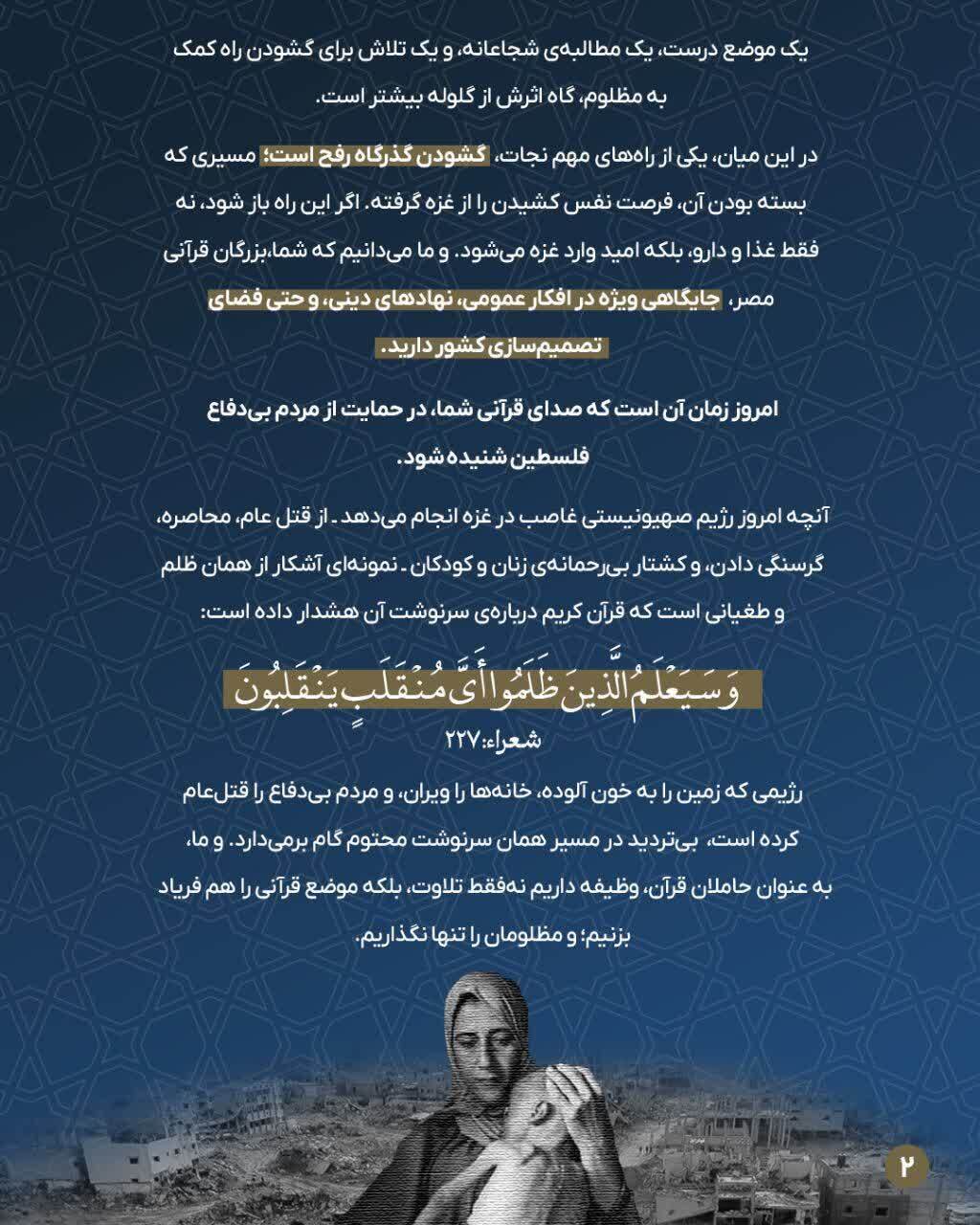 نامه جمعی از قاریان ایرانی به قاریان مصری