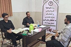آزمون شفاهی «اعطای مدرک به حفاظ قرآن» در یزد برگزار شد