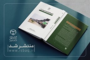 کتاب «اربعین فضائل امام حسین(ع)» منتشر شد