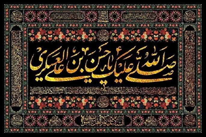 امام حسن عسکری(ع)، معنویت، اخلاق و مسئولیت اجتماعی را درهم آمیخت