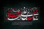 غربت امام حسن عسکری(ع) و ماتمی که با غم سیدالشهدا(ع) عجین شده است