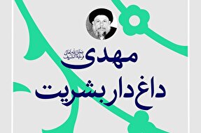 فتوتیتر | مهدی(عج) داغ‌دار بشریت