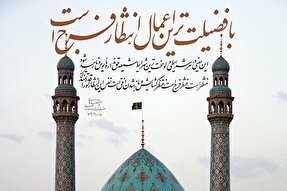 فتوتیتر | با فضیلت‌ترین اعمال انتظار فرج است