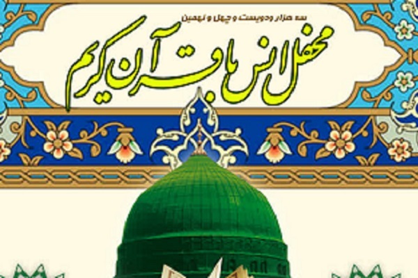 برگزاری محفل قرآنی حرم عبدالعظیم(ع) در آغاز هفته وحدت  برگزاری محفل قرآنی حرم عبدالعظیم(ع) در آغاز هفته وحدت