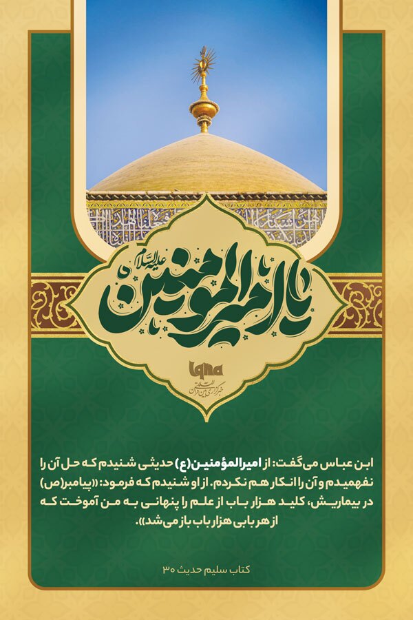 هزار باب علم