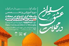 مشارکت کانون‌های مساجد فارس در اجرای طرح «سفیران عشق در محلات»