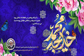 فیلم | ماجرای ازدواج پیامبر اکرم(ص) و حضرت خدیجه(س)