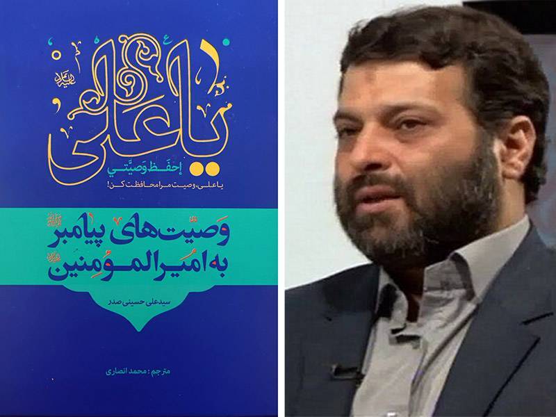 وصایت امیرالمؤمنین(ع)؛ دلیلی آشکار و برهانی قاطع برای امامت ایشان وصایت امیرالمؤمنین(ع)؛ دلیلی آشکار و برهانی قاطع برای امامت ایشان