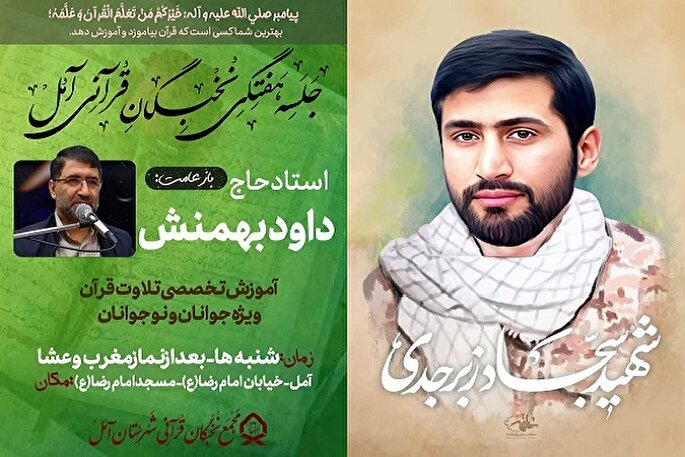 نشست هفتگی نخبگان قرآنی آمل برگزار می‌شود